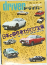 ドライバー  昭和51年12月号