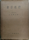 會計數理