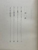 セザンヌ　アルス美術叢書　第1巻