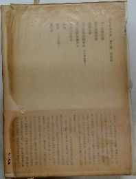 荻生徂全集　第2巻　