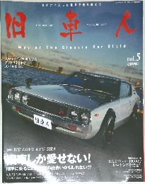 旧車人 vol.5