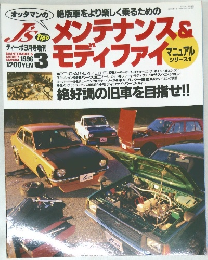 J’ティーポ　メンテナンス&モディファイ　1986/3