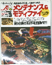 J’ティーポ　メンテナンス&モディファイ　1986/3