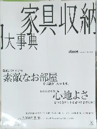 家具収納