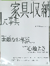 家具収納