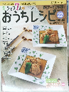 シェフ7人のおうちレシピ 22号　