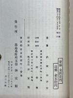 鍼灸術秘傳書