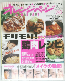 オレンジページ　2006　10
