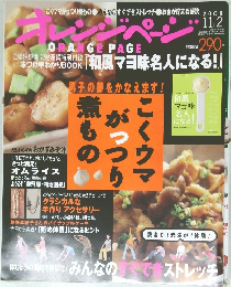 オレンジページ　2006　11