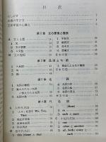 改訂版　基礎と演習　英語　チャート式シリーズ