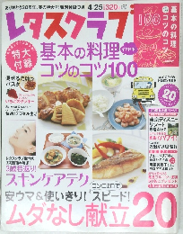 レタスクラブ 　2007　4/25