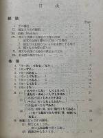 改訂　和文英訳自由