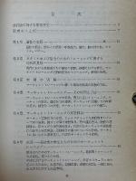 サーキット・トレーニング　改訂版