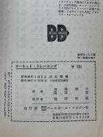 サーキット・トレーニング　改訂版