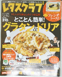 レタスクラブ  2013 Vol.788  12/10