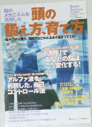 頭の鍛え方、育て方