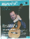 現代ギターJULY 2013 No.593