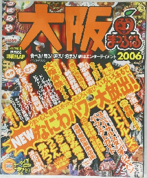 まっぷる　大阪