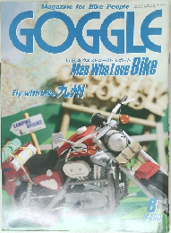 Magazine for Bike People　GOGGLE　平成3年8月1日