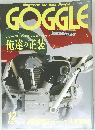 GOGGLE 12