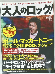 大人のロック!　2010年夏号