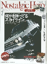 Nostalgic Hero 2011年2月号