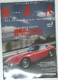 旧車人　Vol.3　