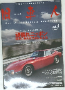旧車人　Vol.3　