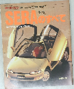 SERAのすべて 　