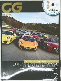 CG Car Graphic 2013年2月号