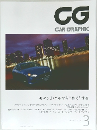 CG　CAR GRAPHIC　2014年3月号