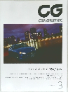 CG　CAR GRAPHIC　2014年3月号