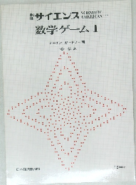 数学ゲーム
