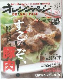 オレンジページ 2/17号 (発売日2008年02月02日)