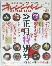 オレンジページ　2008年1月号