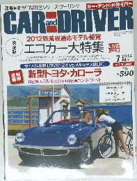 Car and Driver カー・アンド・ドライバー 2012年7月号