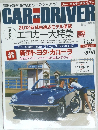Car and Driver カー・アンド・ドライバー 2012年7月号