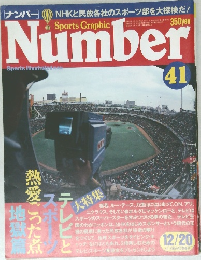 Sports Graphic Number 41