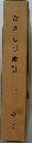 おさしづ索引　一