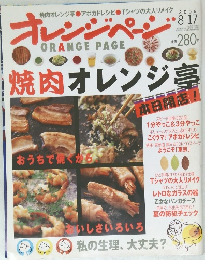 オレンジページ　2006年８/17号