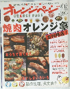 オレンジページ　2006年８/17号