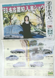 98 名古屋輸入車ショウ