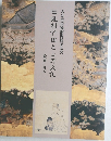 田能村竹田と上方文化