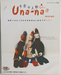 手作り人形　Una-na　No.621