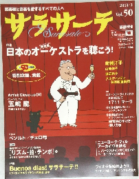 サラサーテ　２０１３年２月号　Vol.50