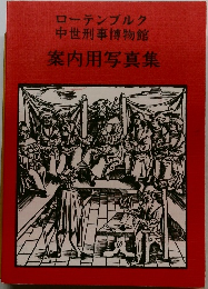 案内用写真集
