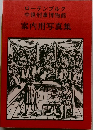 案内用写真集