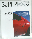 SUPER CG No.33　