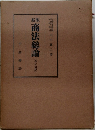 商法総論