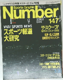 Sports Graphic Number　VIVA! SPORTS NEWS 147 スポーツ報道 大研究